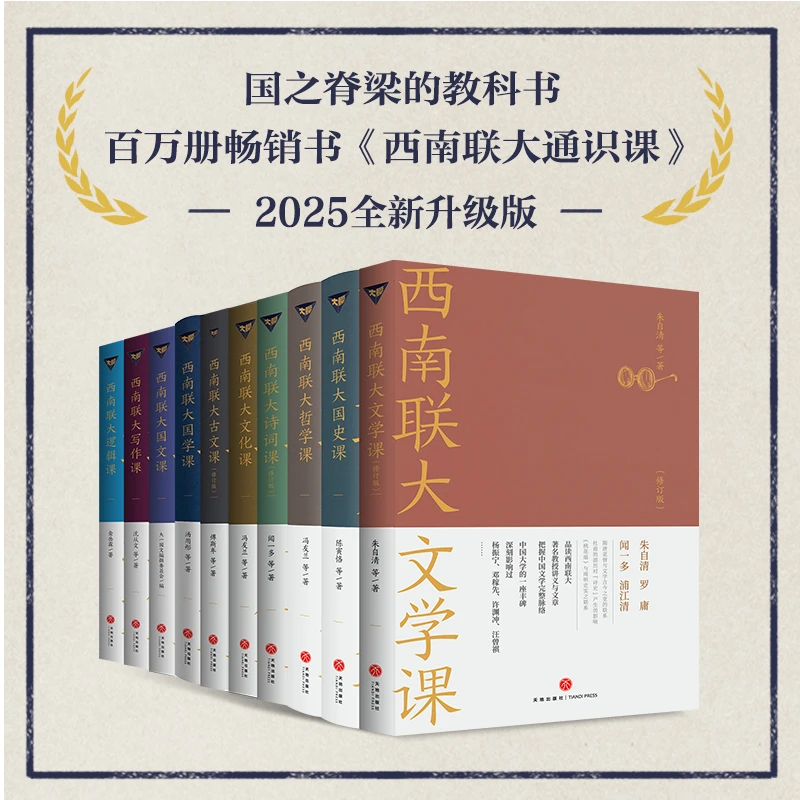 西南联大通识课（10本套）TD