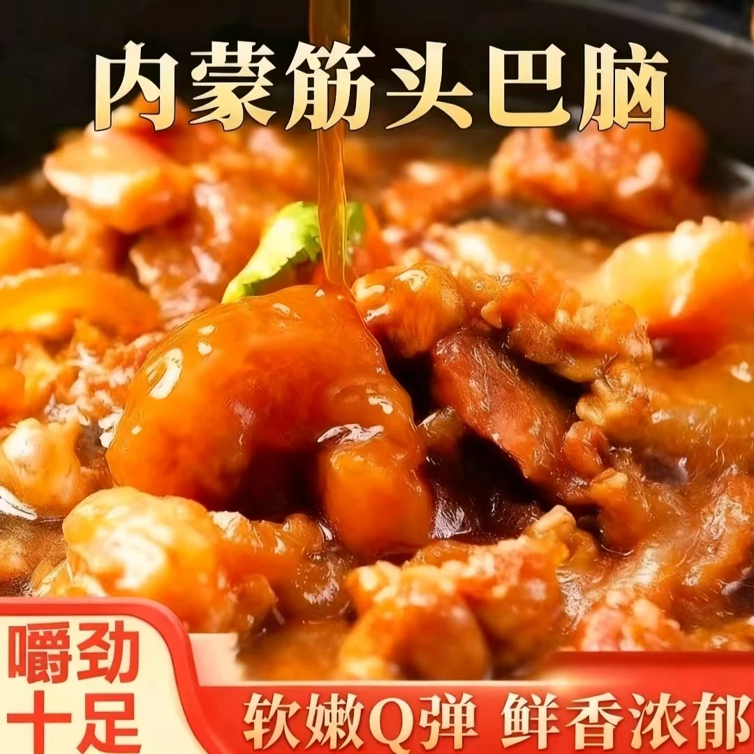 内蒙经典特产筋头巴脑加热即食 ph12