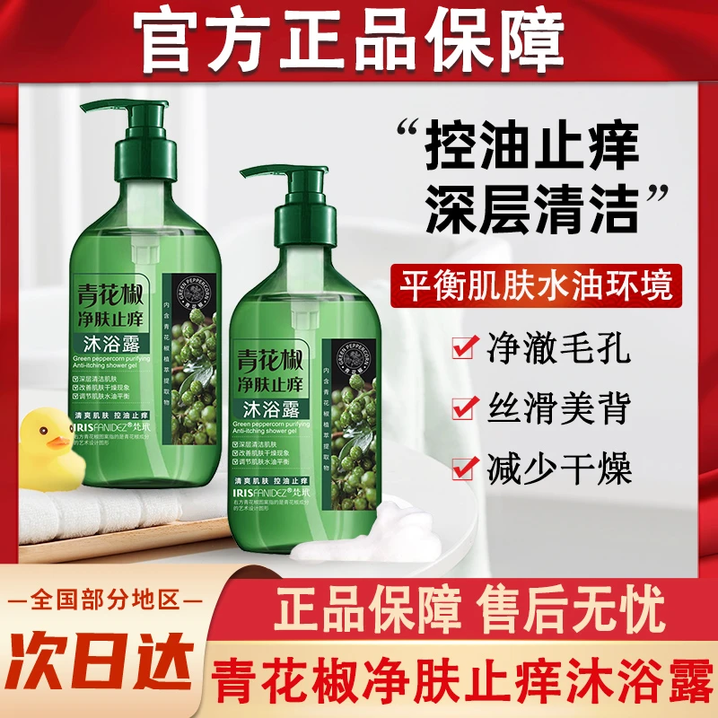 梵玳青花椒净肤止痒沐浴露祛痘控油清洁青少年男士女士官方正品牌