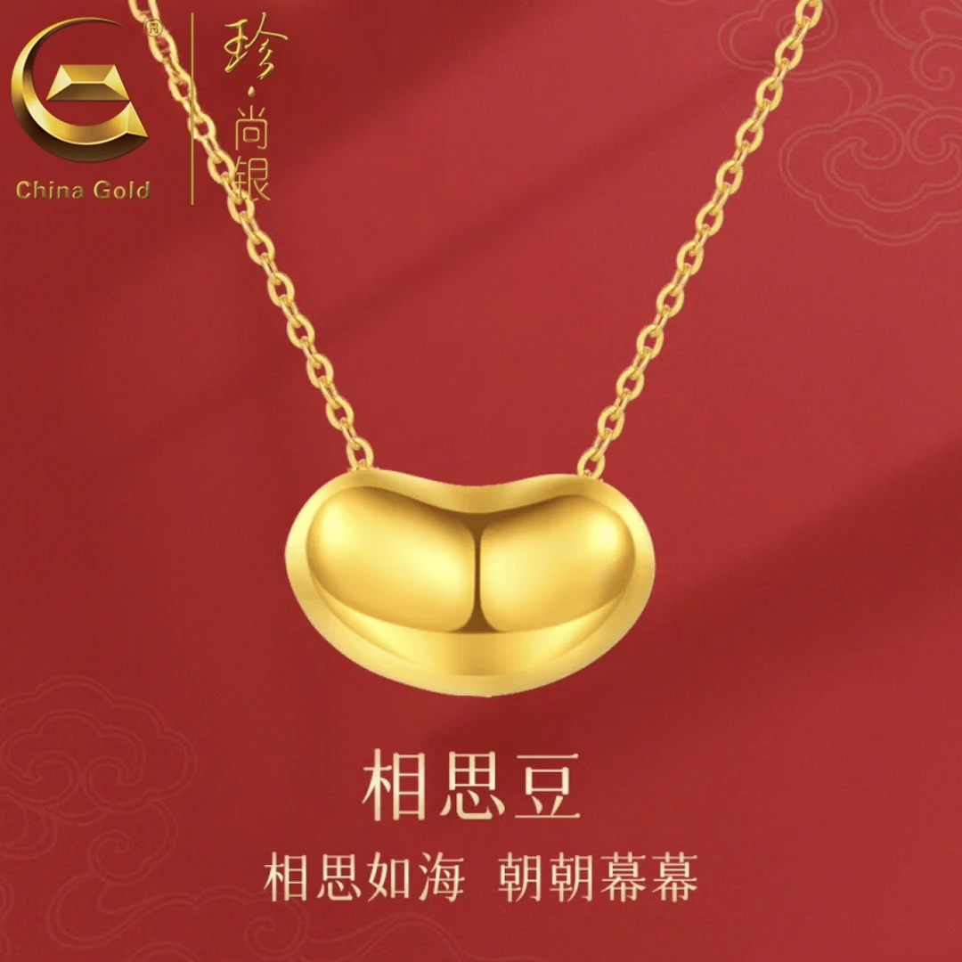 【中国黄金】珍尚银 S925银金色豆豆相思豆项链女款高级感礼物