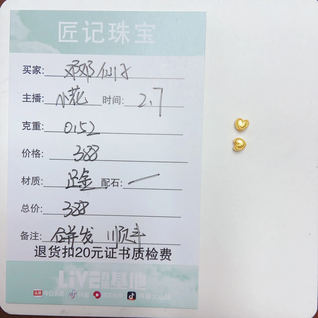 匠记 足金配件 邓邓仙子 SJ