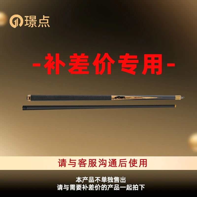 【补差价专用】璟点美洲豹环球毒药达芬尼小怪兽鬼斧球杆补差价使用