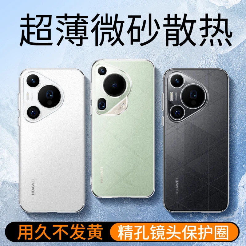适用华为Pura70手机壳Ultra新品Pro+超薄透明磨砂硬壳防摔保护套