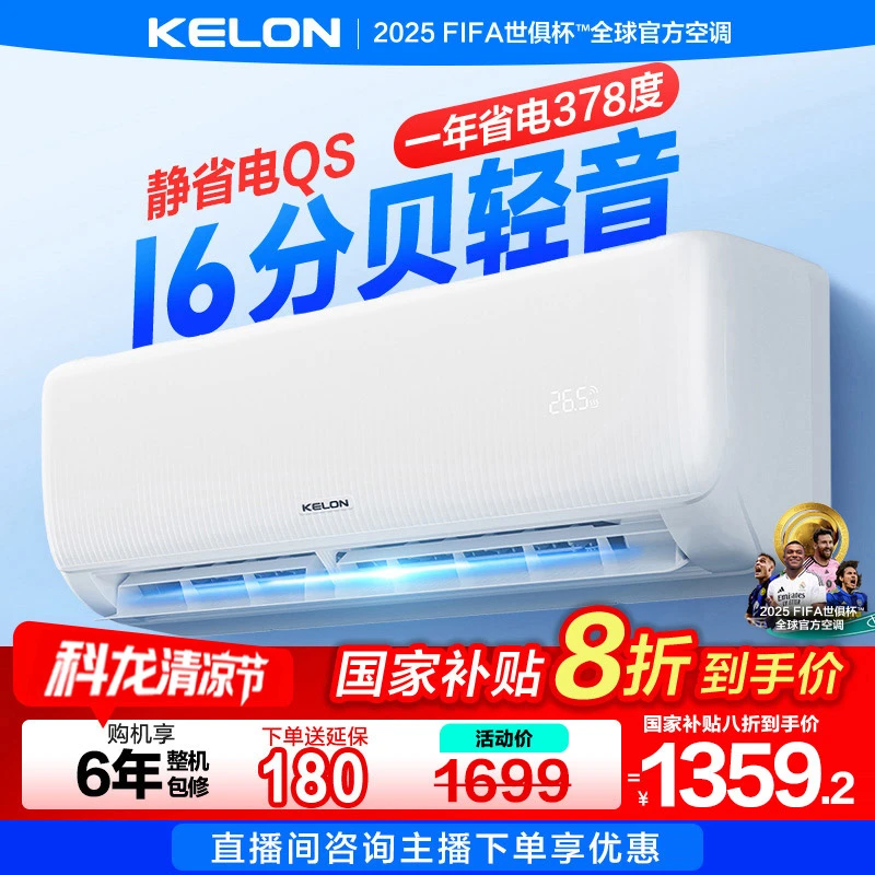 【海信出品】【科龙空调35QS】静省电大1.5匹挂机清凉神器省电空调-fx