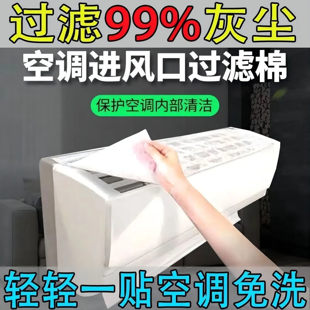 家用空调内机过滤棉过滤网进气口防尘棉通用空调挂机