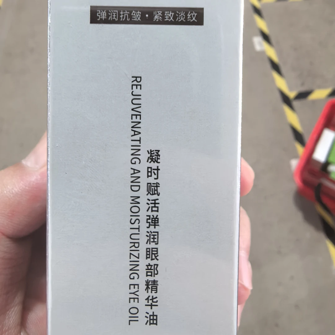 a5692凝时弹润眼部精华油