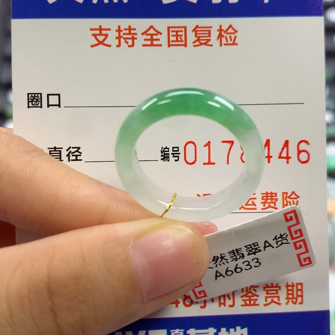 翡翠未镶嵌戒指18圈口