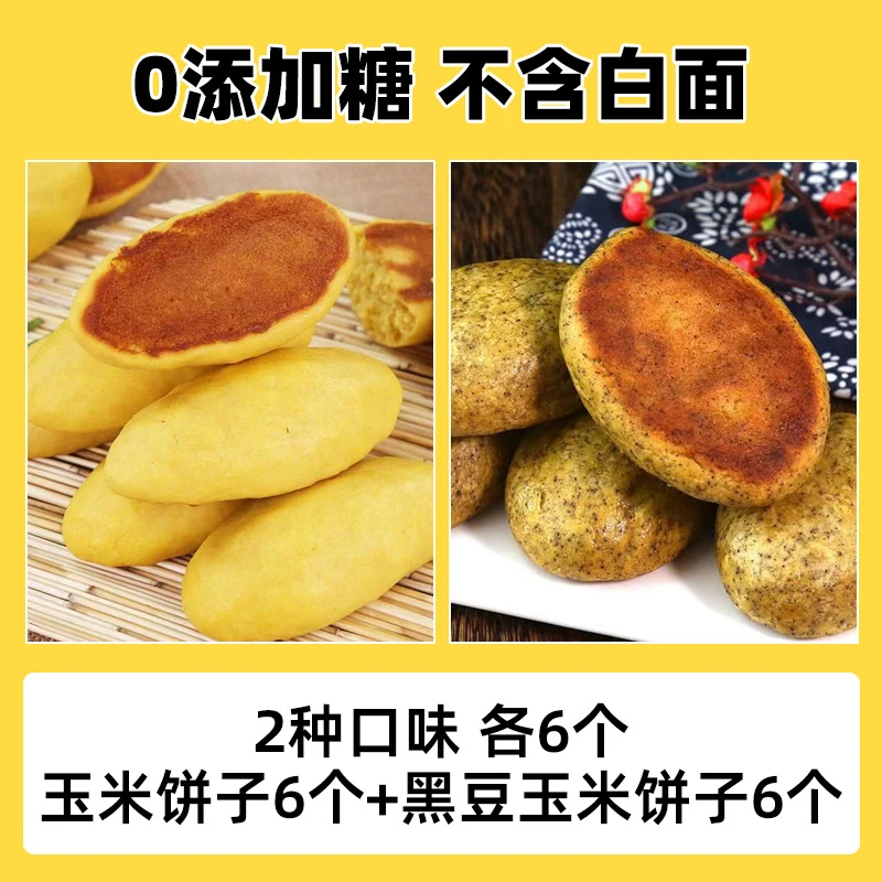 现做玉米面饼子粗粮主食三合面早餐铁锅大饼子窝窝头五谷杂粮