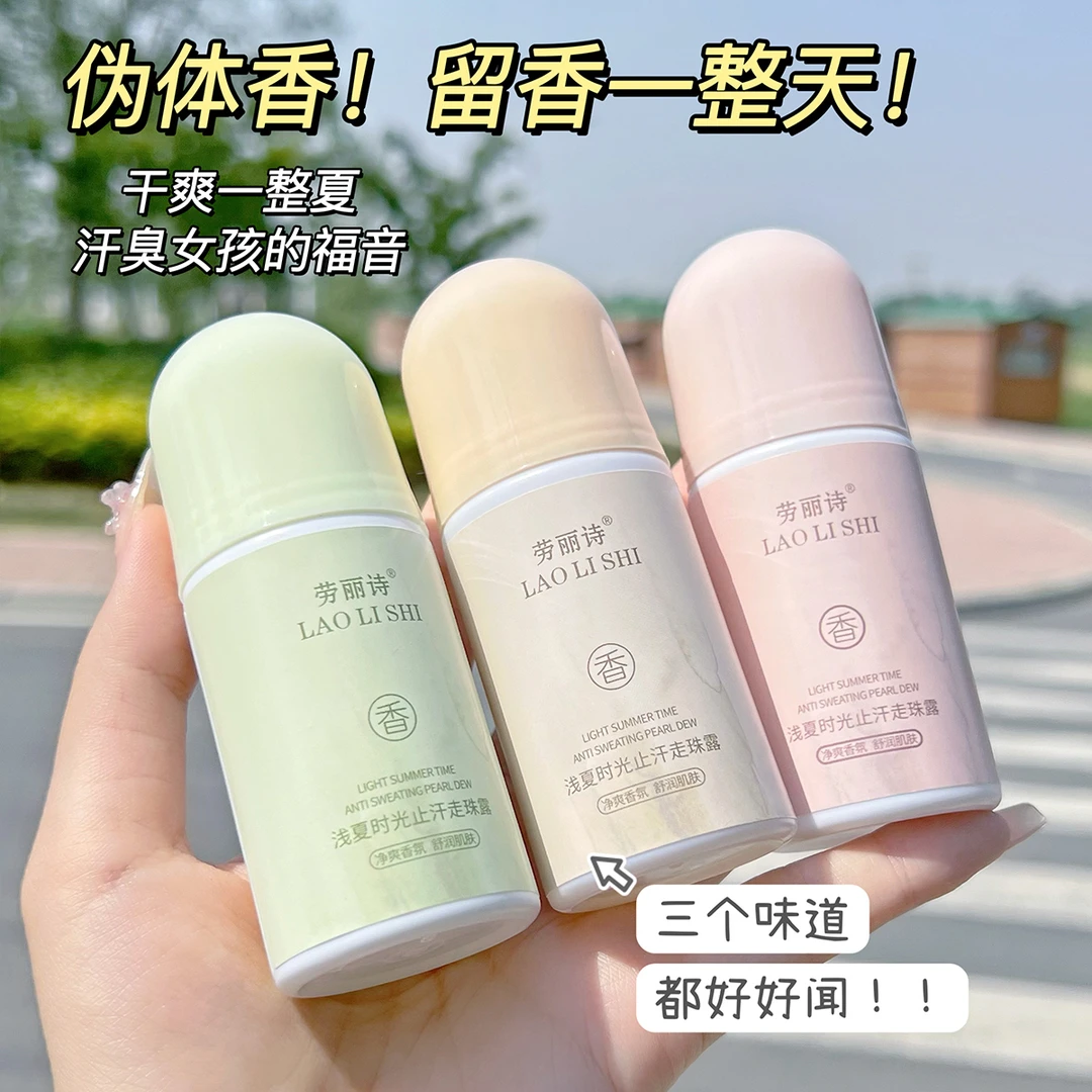 【好物正品】止汗露腋下干爽清香去异味持久留香滚珠男女专用便携装