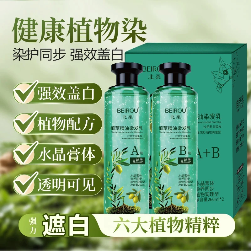 植萃精油染发乳水晶膏体安全可见透明精粹温和不刺激盖白发自然黑