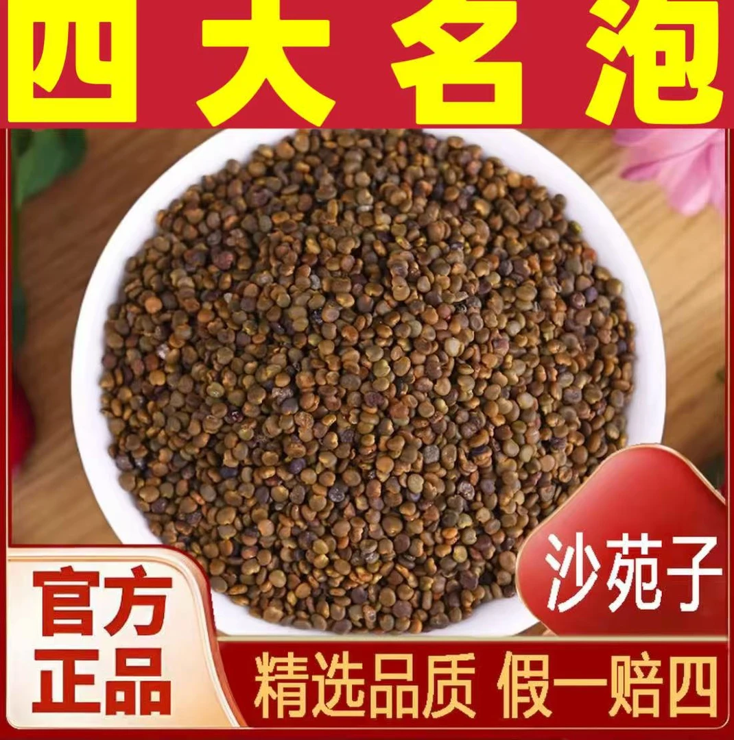 沙苑子 精选好货可搭配五味子枸杞杜仲泡水泡茶泡酒