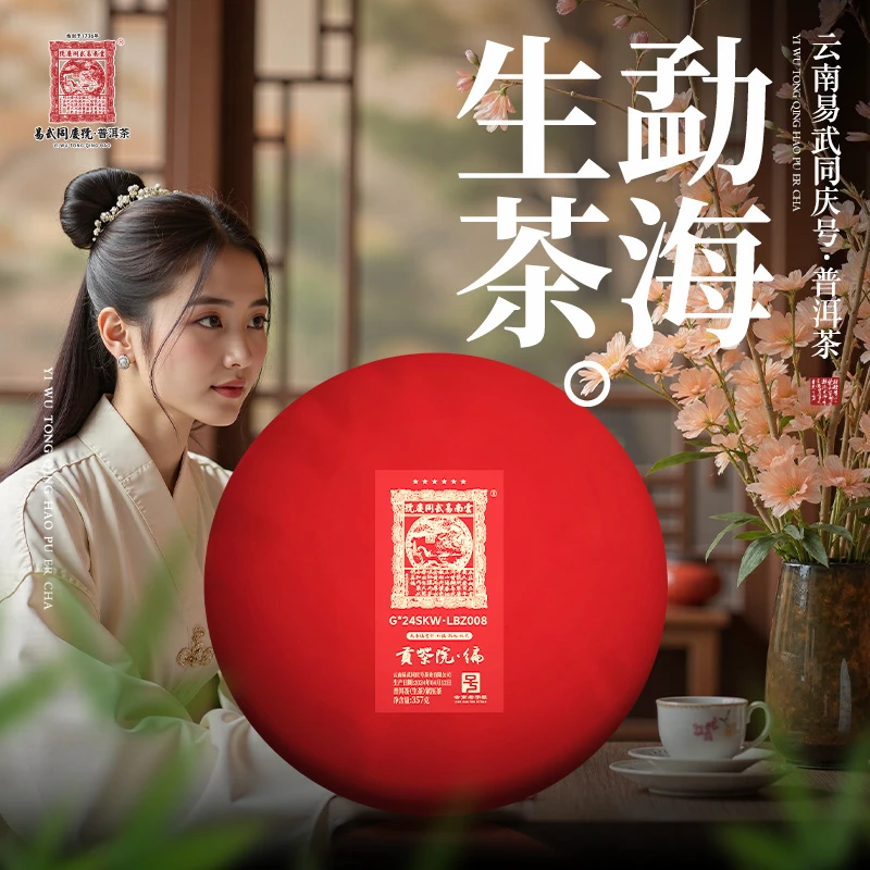 易武同庆号2024年勐海·狂武六星·生饼357g【品号G*24SKW·LBZ008】