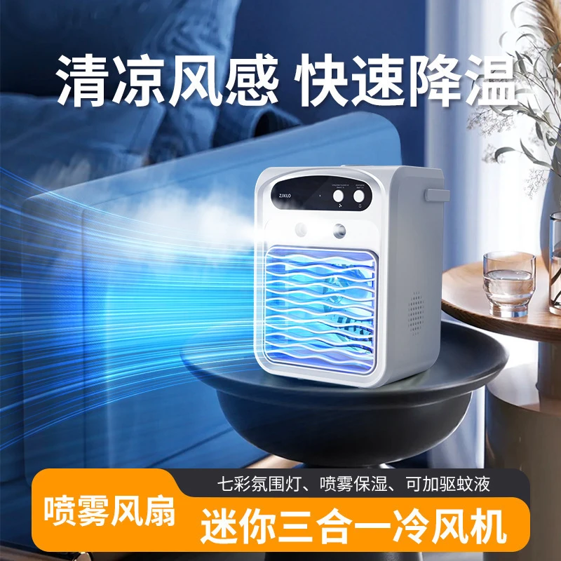 家用车用冷风机宿舍桌面喷雾加湿迷你静音移动多功能办公室降温