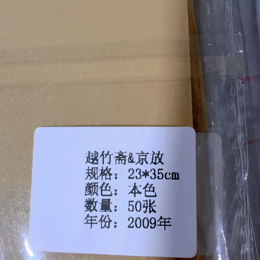 虞***剑京放2009年23*35（50张