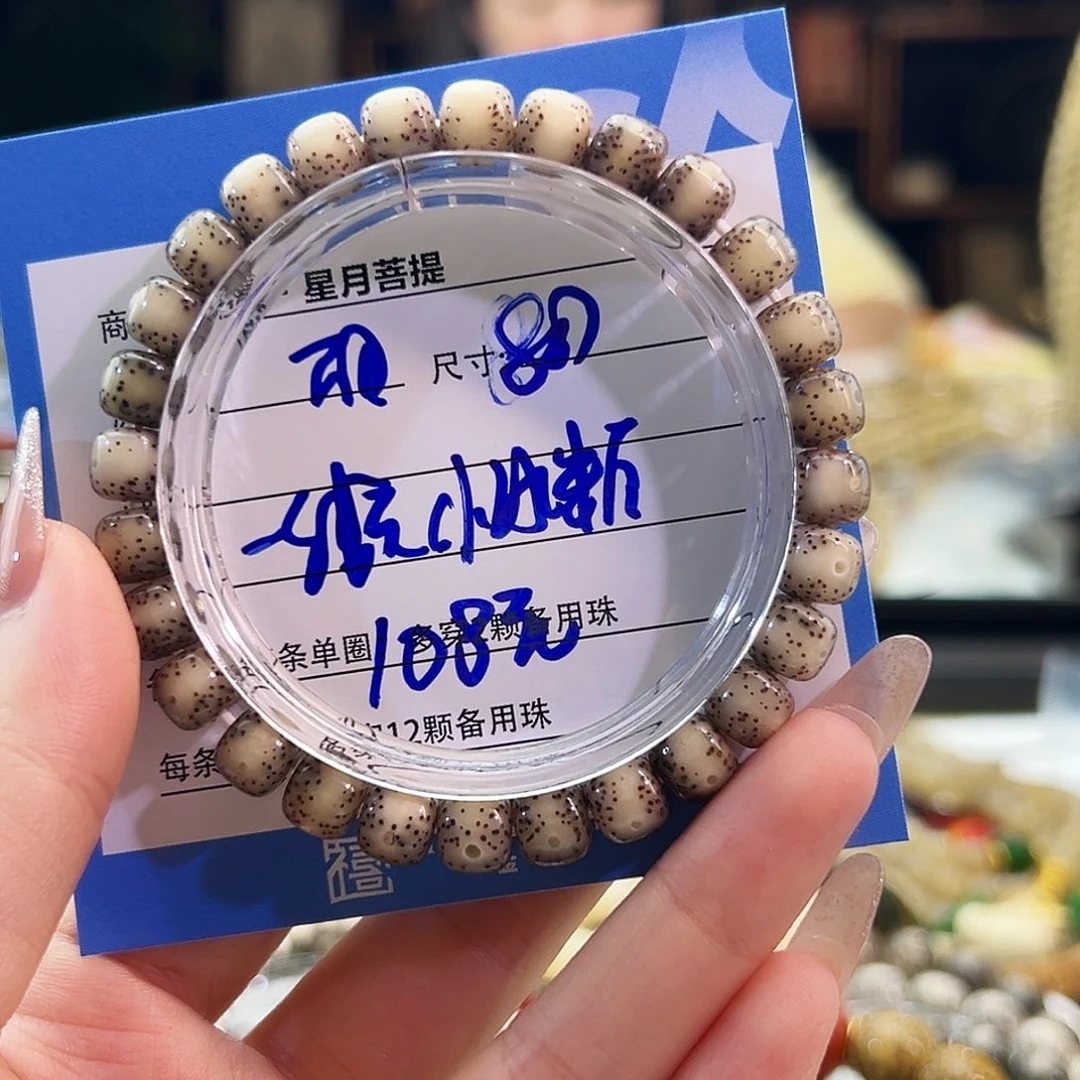 手串星月菩提星月菩提