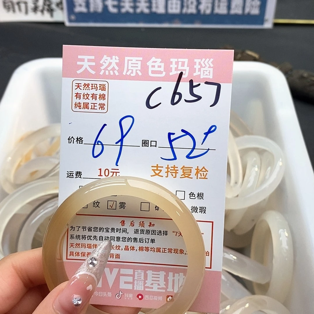 玛瑙/玉髓手镯未镶嵌小**✺657