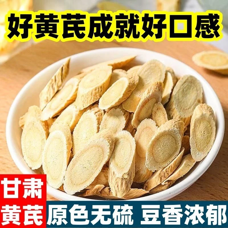 甘肃岷县茯苓黄芪大片特级无硫茯苓黄芪当归党参泡水煲汤