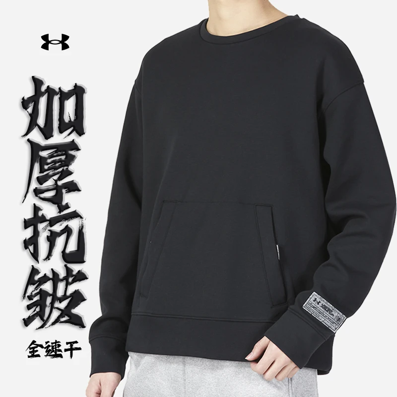 【商场同款】安德玛男士针织圆领运动衣休闲户外卫衣黑色1377172