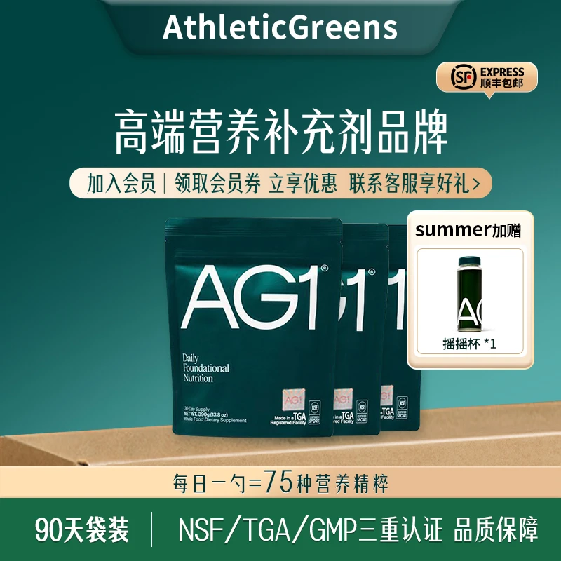 【summer专属】AG 小绿粉90天补充袋装免疫力草本1080g烟酰胺 sd