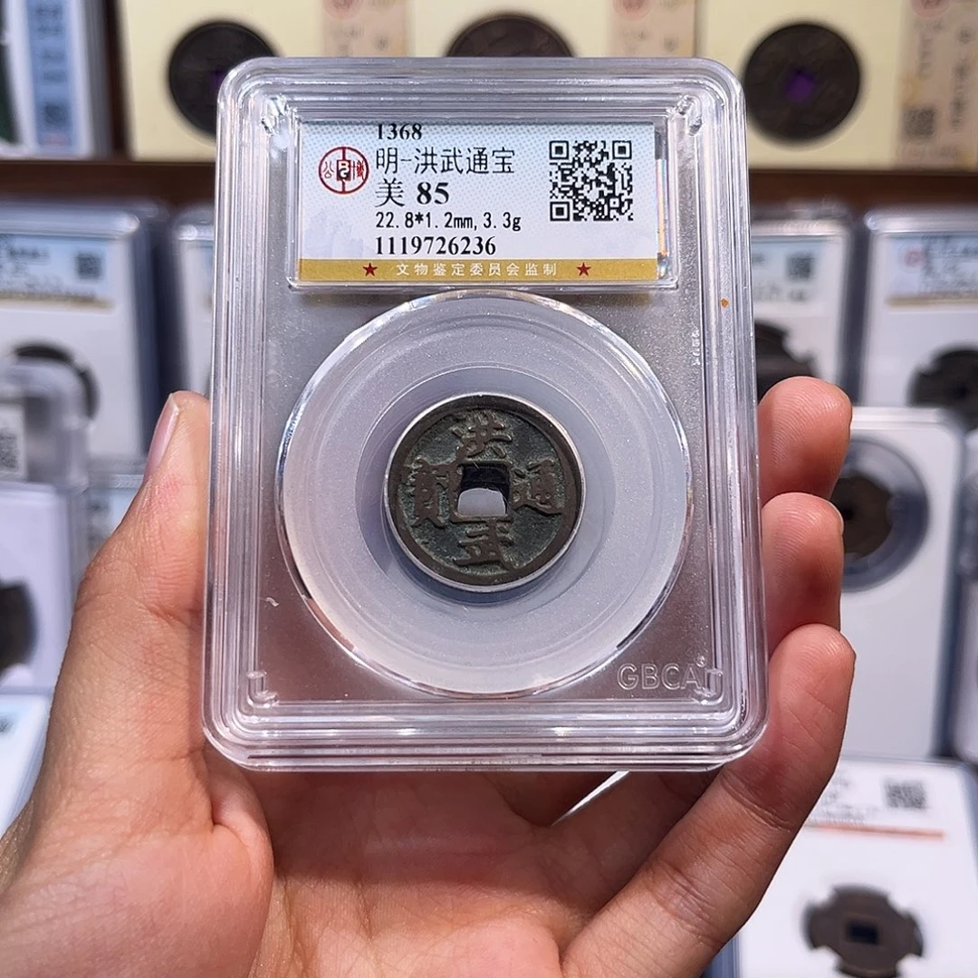 铜洪武通宝 保真保老 福利品