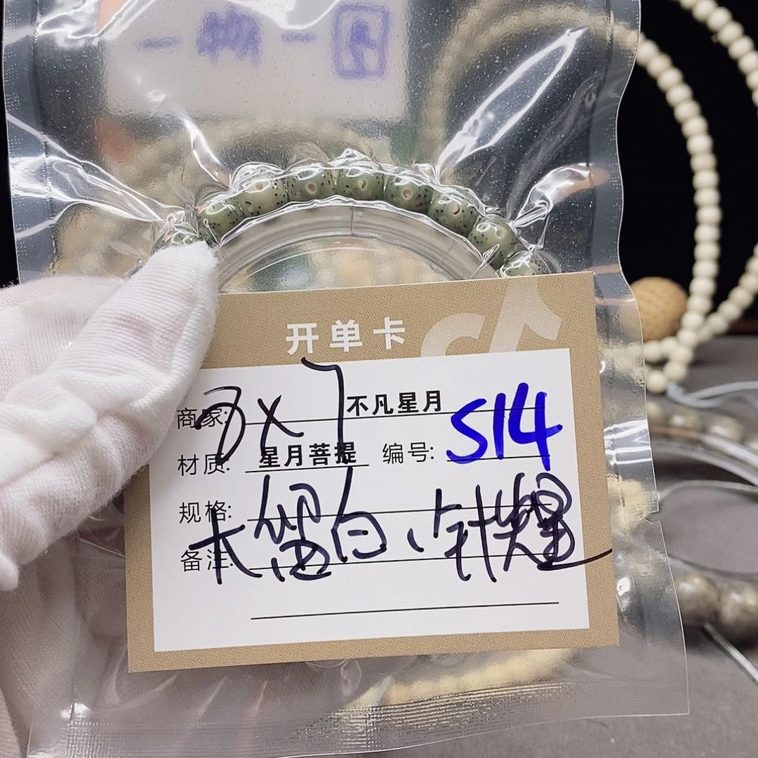 星月菩提吊坠11112222S14
