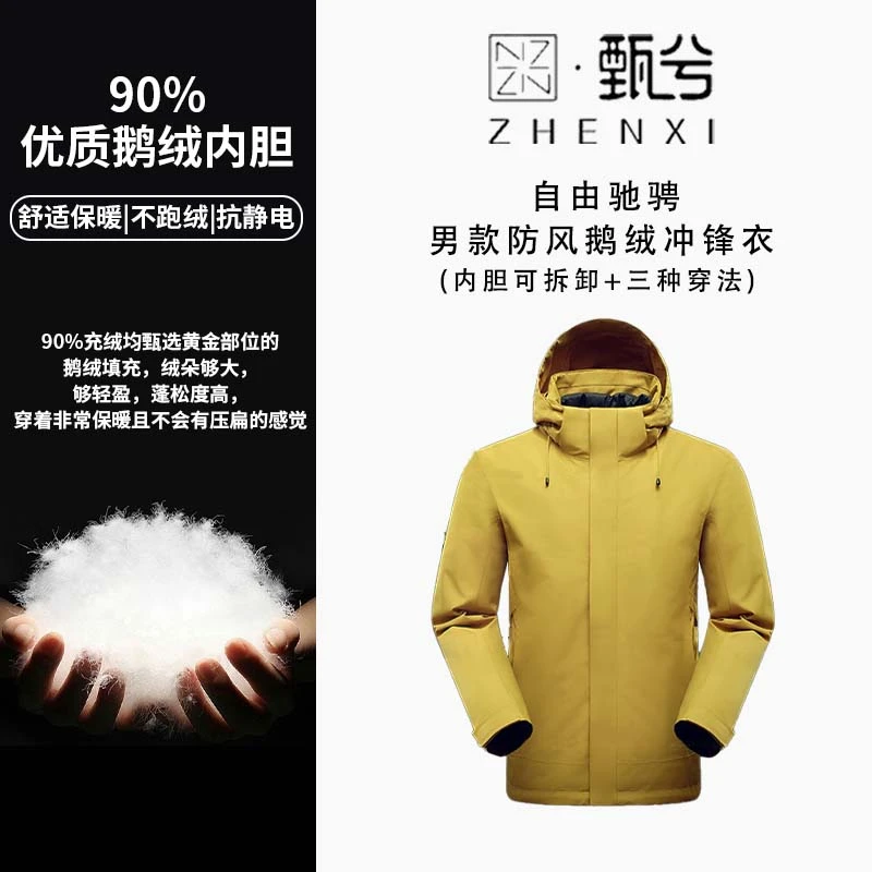 【甄兮】“自由驰骋”不惧风雨雪三合一全热封男款鹅绒冲锋衣8918
