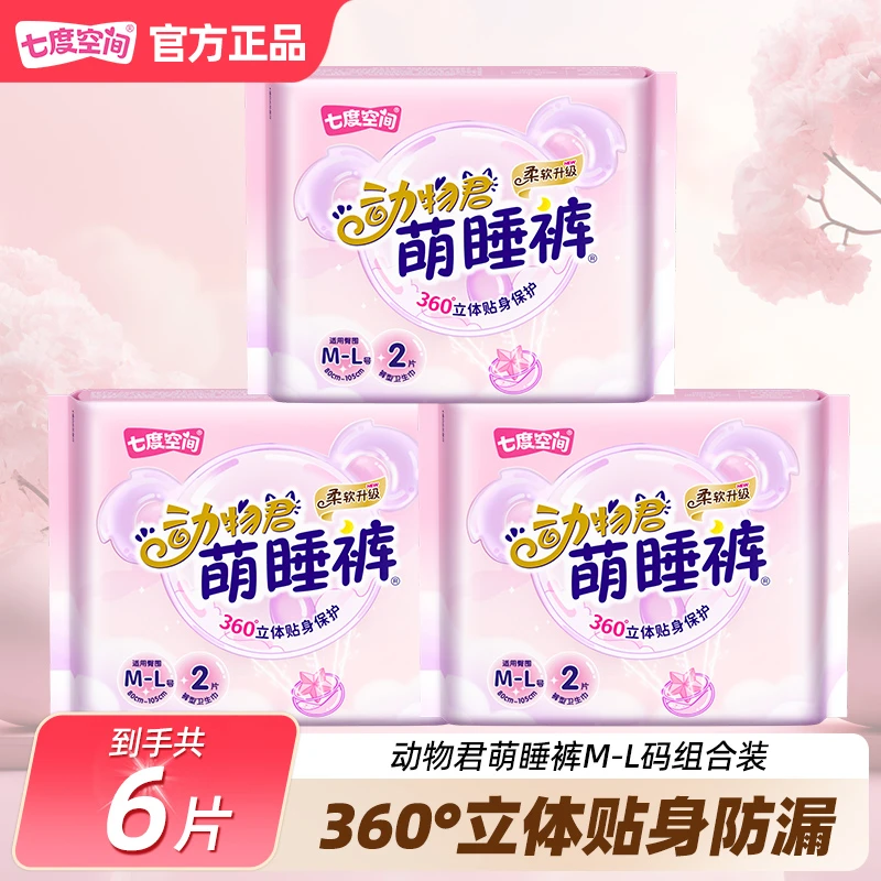 七度空间动物君萌睡裤型卫生巾6条超薄安睡裤安心裤姨妈巾贴身