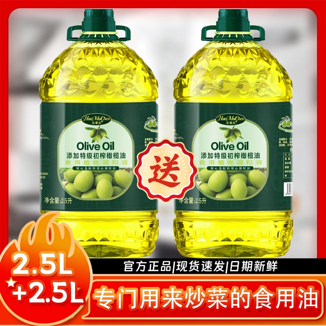 【买一送一】阿林夫妇添加初榨橄榄油食用植物调和油2.5L家用炒菜油