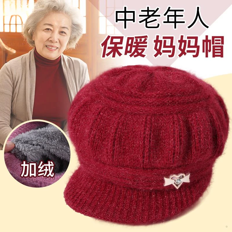 W老太太加绒加厚中老年人妈妈帽冬针织毛线帽女保暖奶奶鸭舌帽