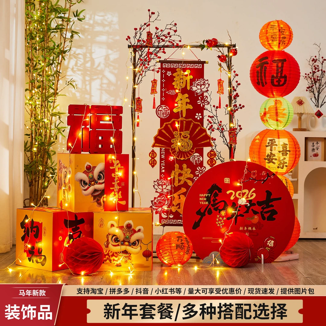 2026元旦摆件新年装饰发光灯笼套餐场景氛围布置店铺美陈礼盒堆头