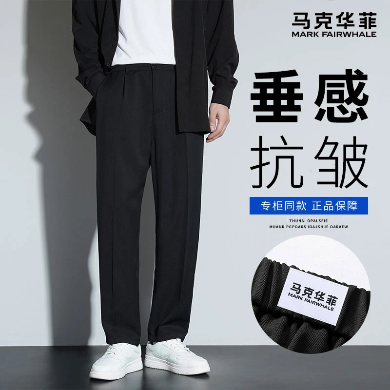马克华菲小西裤男2025新款夏季品牌休闲凉感宽松垂感黑色直筒裤子