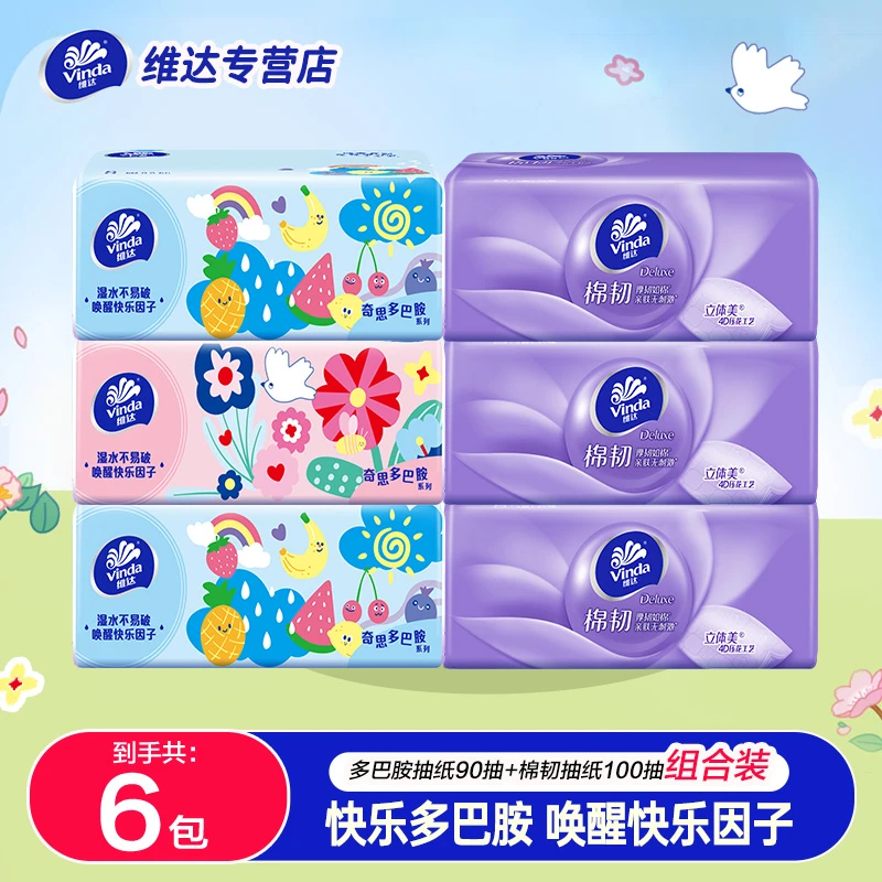 【3+3】维达多巴胺+棉韧抽纸亲肤加厚抽取式餐巾纸居家用装卫生纸巾