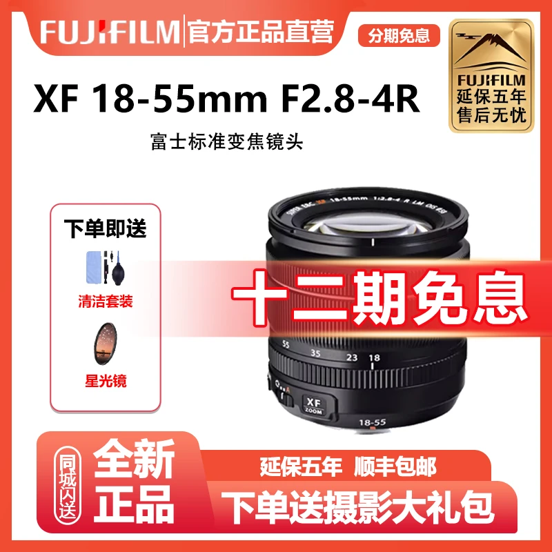 未拆封 Fujifilm/富士 【12期免息】XF18-55mm微单广角富士1855变焦