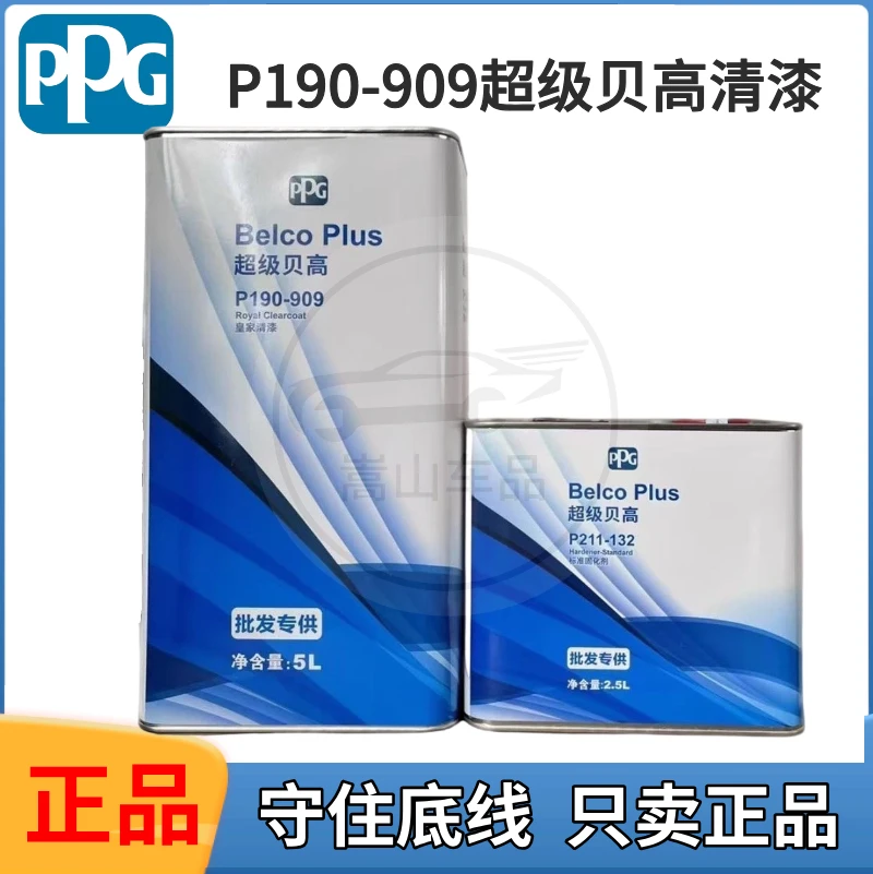 PPG清漆超级贝高909清漆标准固化剂