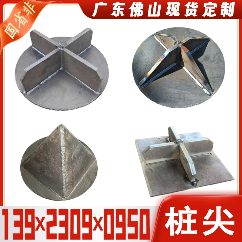 管桩十字桩尖十字锥型平底十字桩尖400/500/600高频焊接加工定制