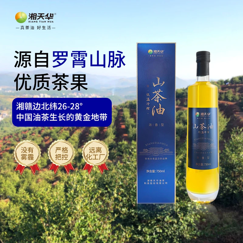 湘天华浓香有机山茶油750ml头道精选家庭健身辅食月子油湖南品牌