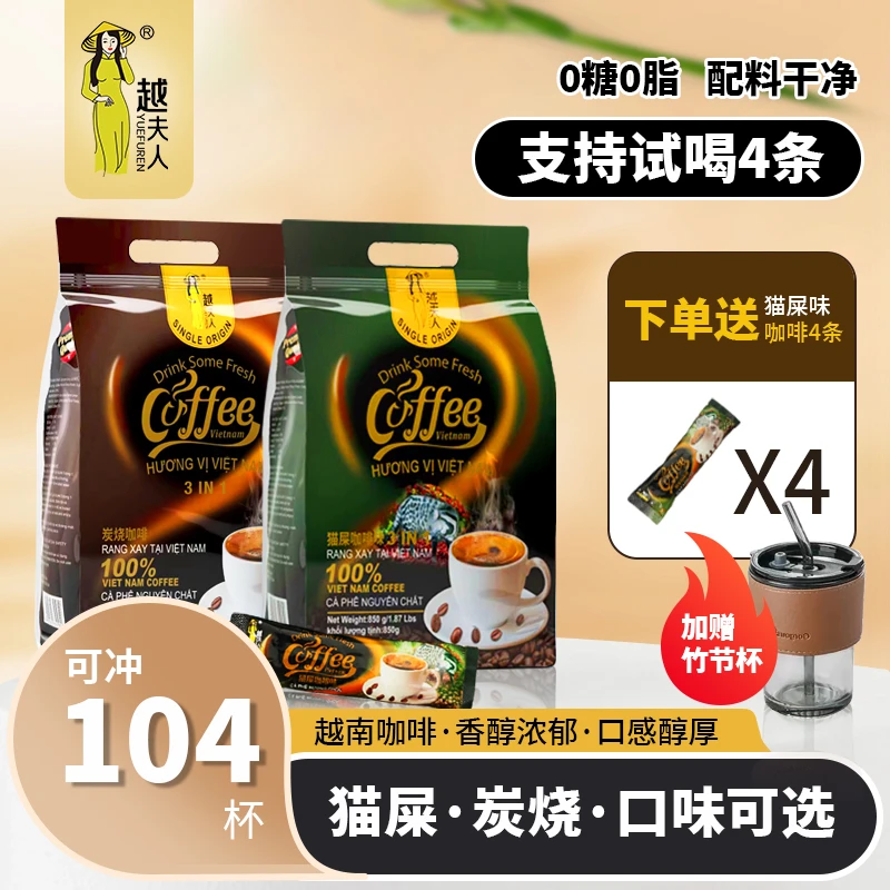 越夫人【到手104杯】越南经典炭烧猫屎Coffee原装进口速溶咖啡粉M