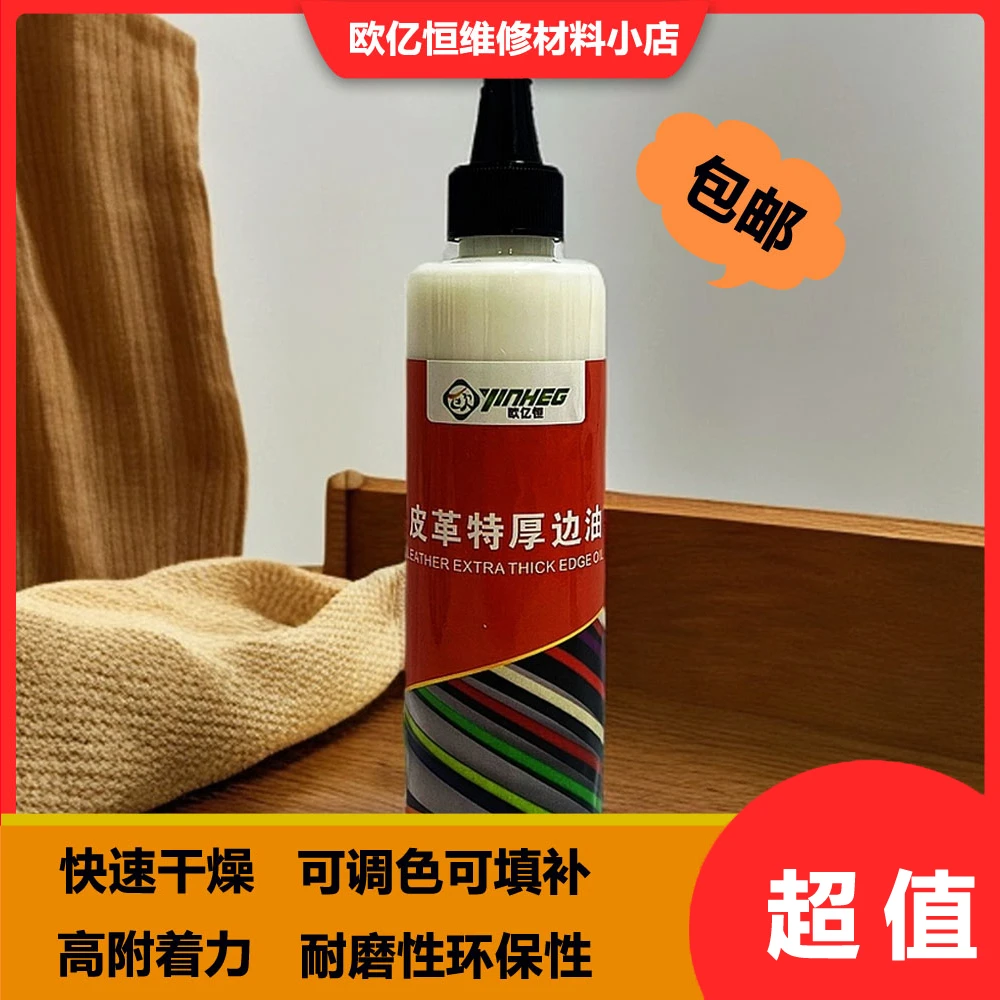 修复材料皮革填充材料边油 填充，造纹 修皮好帮手（200毫升）干燥