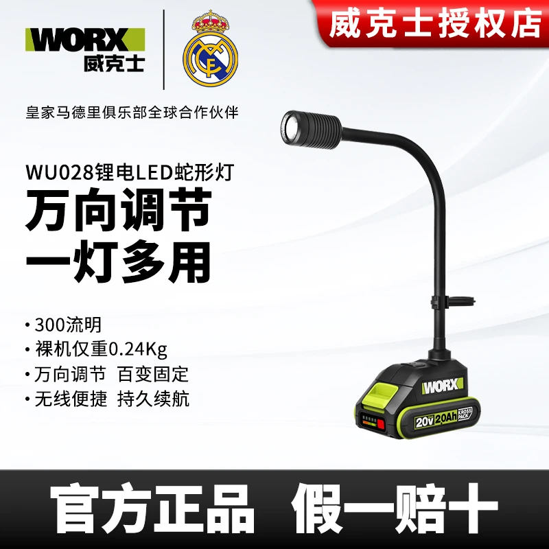 威克士电动工具WU028户外照明小台灯多功能无线便携LED万向蛇形灯