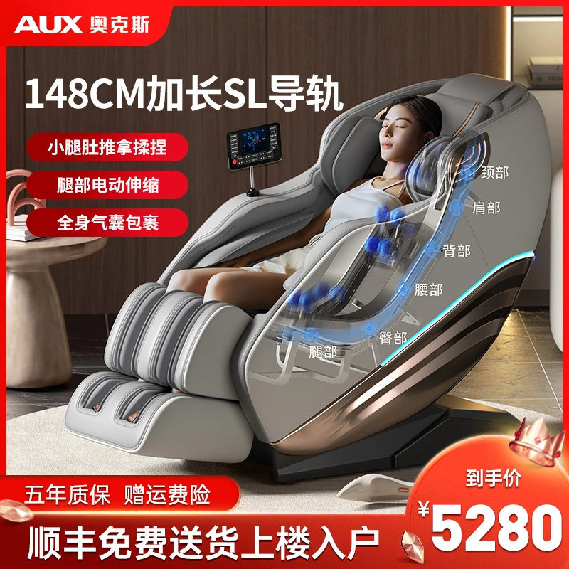 奥克斯4D家用按摩椅双SL导轨中老年豪华声控多功能智能电动S350