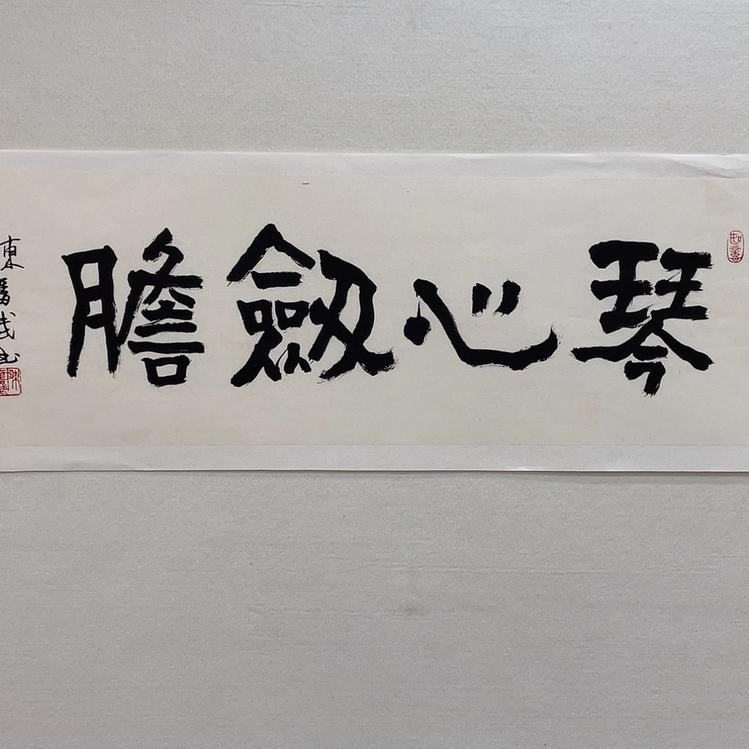 横款博航艺术书法作品集