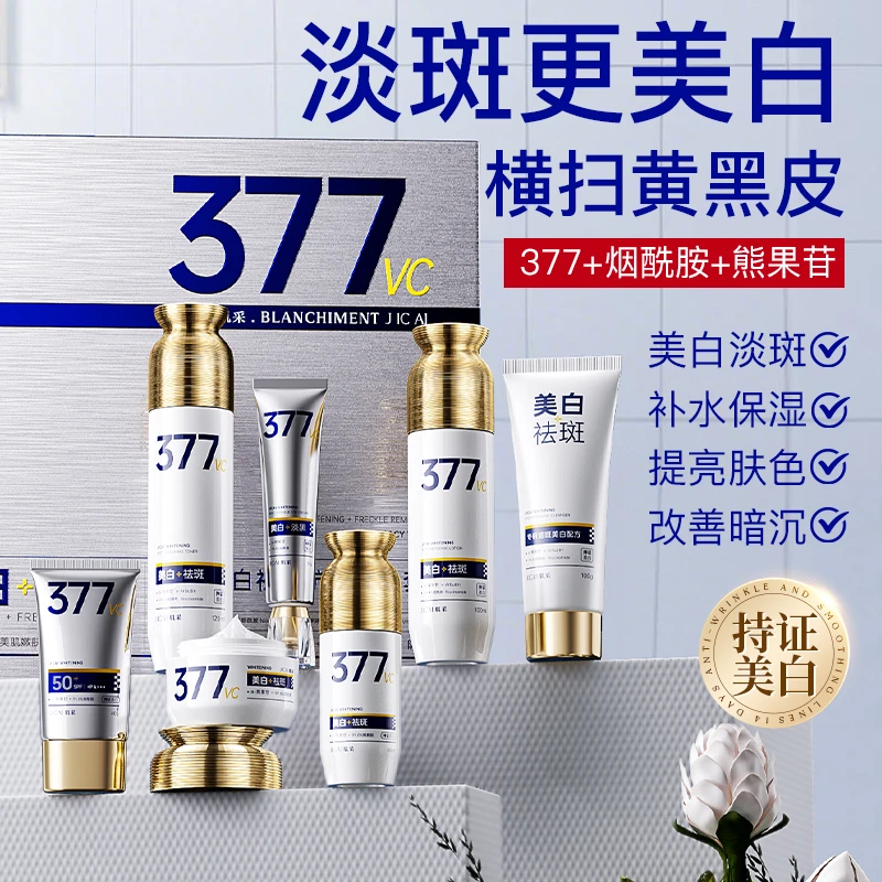 【批发清仓】肌采金钻美白祛斑抗皱七件套