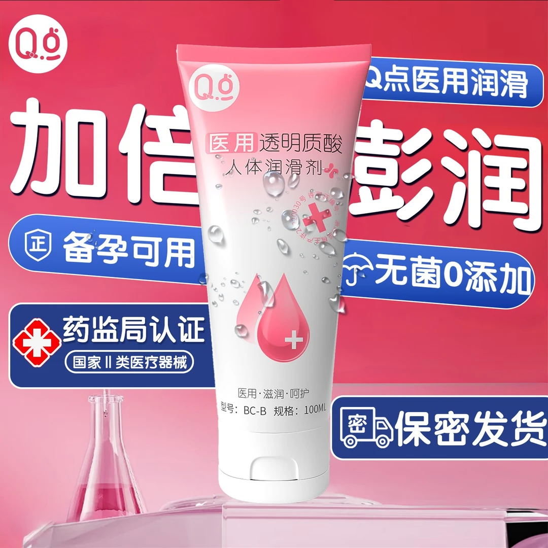 Q点高端享受【房事润滑】正品医用人体润滑剂玻尿酸免洗润滑液私处防干涩男女用夫妻房事润滑油中老年人 女性爽滑水润润滑液保密发货