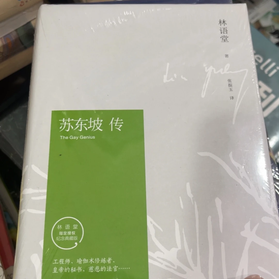 苏东坡债权转让给