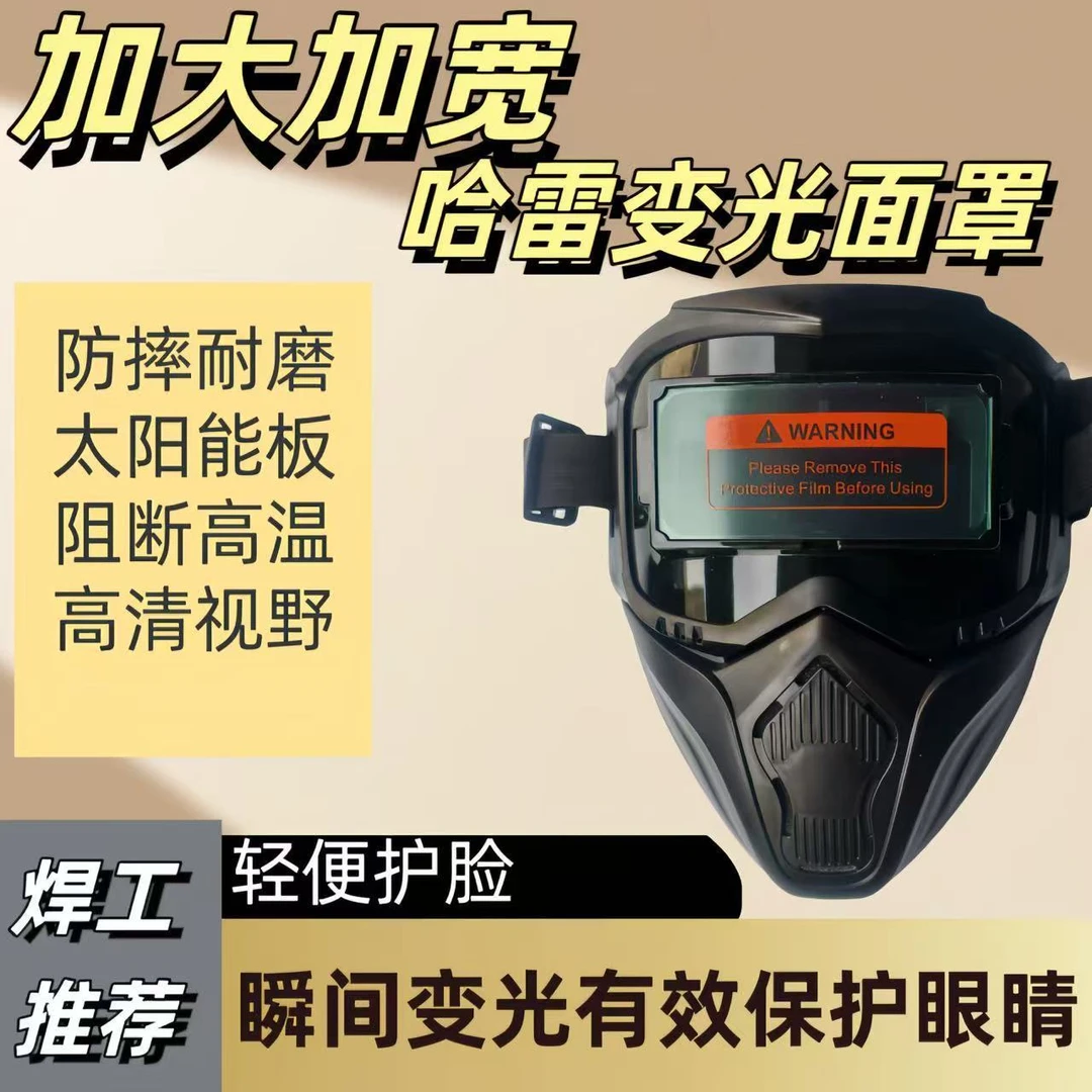 哈雷头戴式自动变光防护面罩电焊氩弧焊防护面罩轻便透气防护面罩