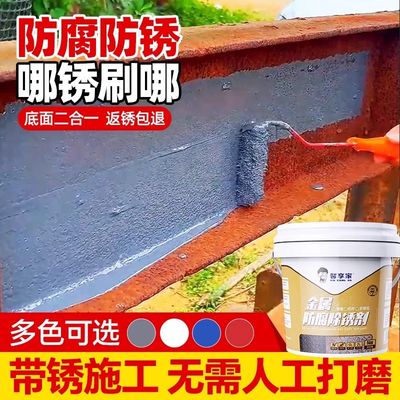 铁锈转化剂防锈漆免打磨彩钢瓦生锈翻新专用油漆免除锈防腐金属漆