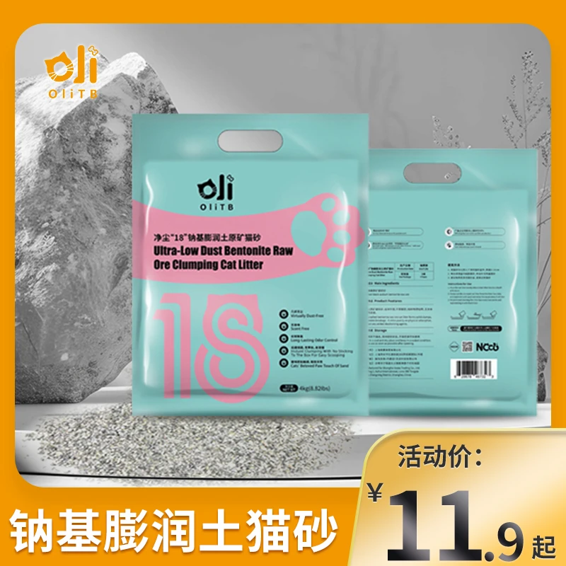 OliTB净尘18猫砂钠基原矿砂猫沙成幼猫通用低尘强效除臭吸水结团