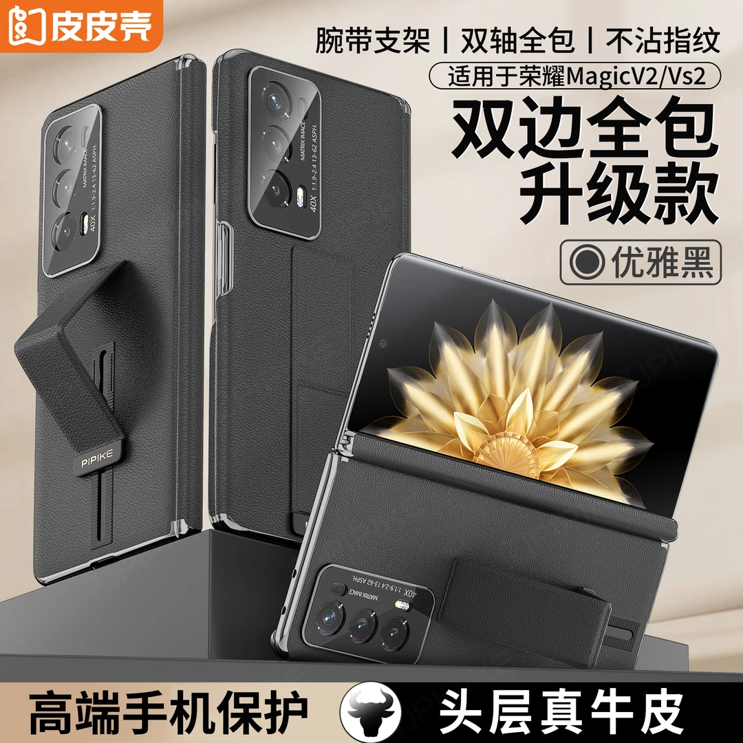 皮皮壳适用于荣耀v2/VS2真皮腕带支架双中轴全包防摔商务超薄壳