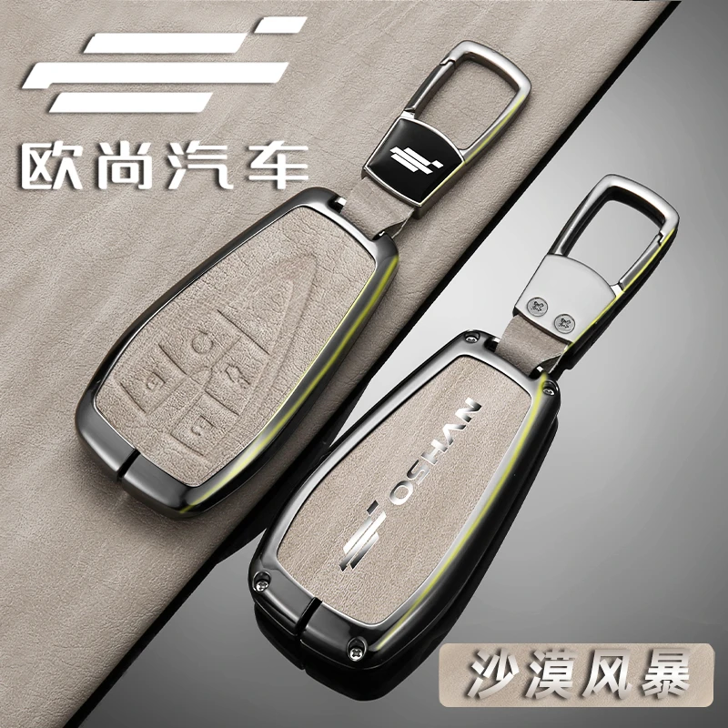 堡卫【60号】适用长安欧尚钥匙套合金x5Z6欧尚x7plus保护壳汽车用品