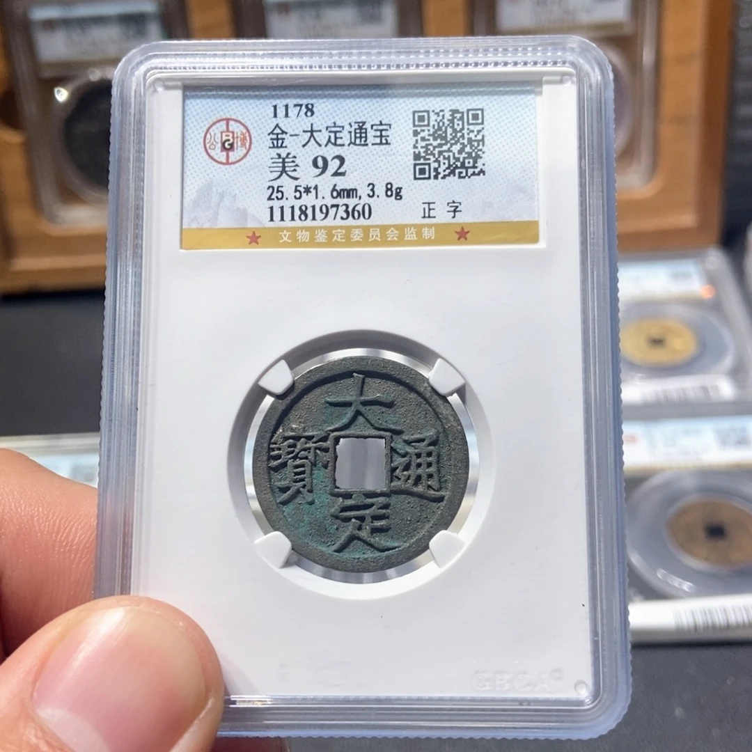 铜董董古泉大定通宝7360